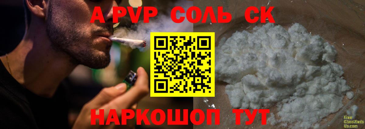Красноперекопск  APVP СК КРИС  Вход с VPN  Alpha PVP  где продают   A-PVP Соль 