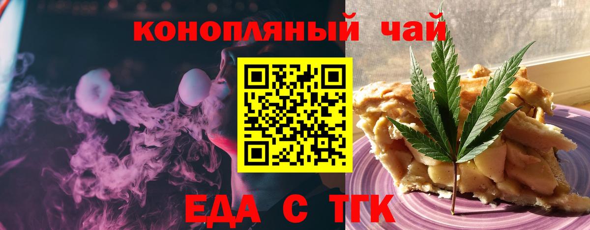 Красноперекопск  Еда ТГК марихуана  Вход с VPN 