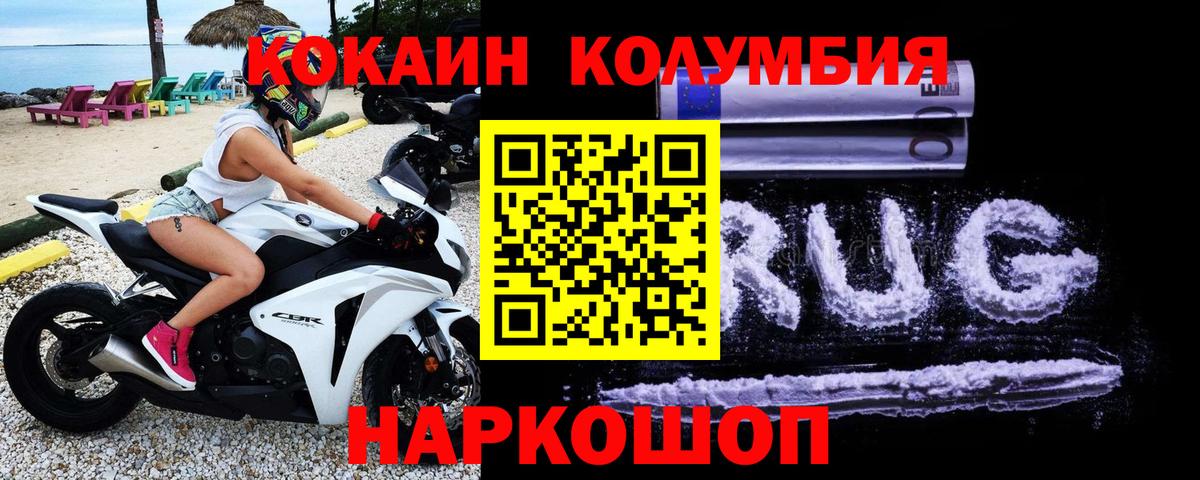 Красноперекопск  КОКАИН Columbia  Вход с VPN  КОКАИН 97% 