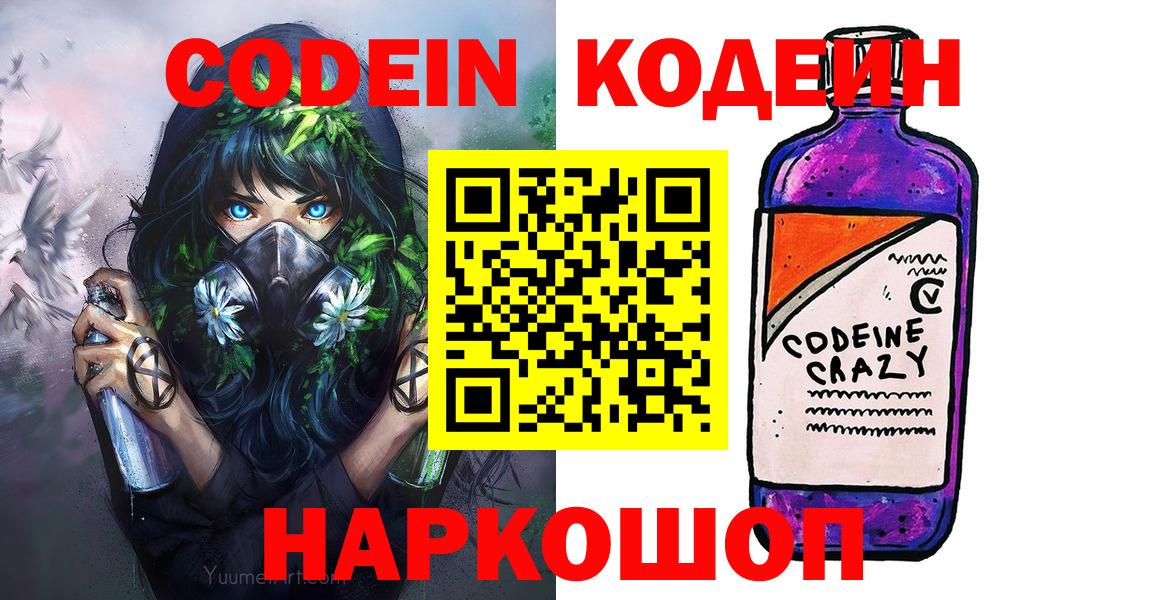 Кодеиновый сироп Lean напиток Lean (лин) Красноперекопск