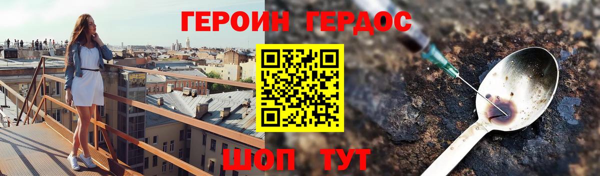 Героин Heroin Красноперекопск