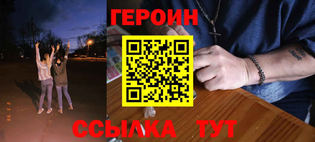 ГЕРОИН VHQ  Вход с VPN  Красноперекопск 