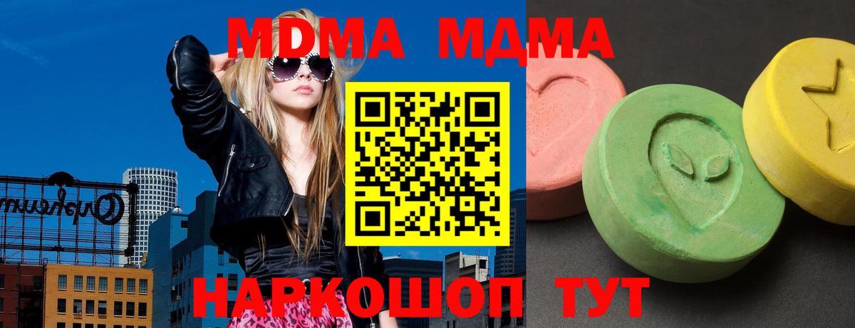 МДМА VHQ  MDMA  Вход с VPN  Красноперекопск  МДМА молли 