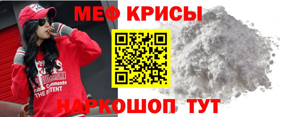 Меф  Красноперекопск