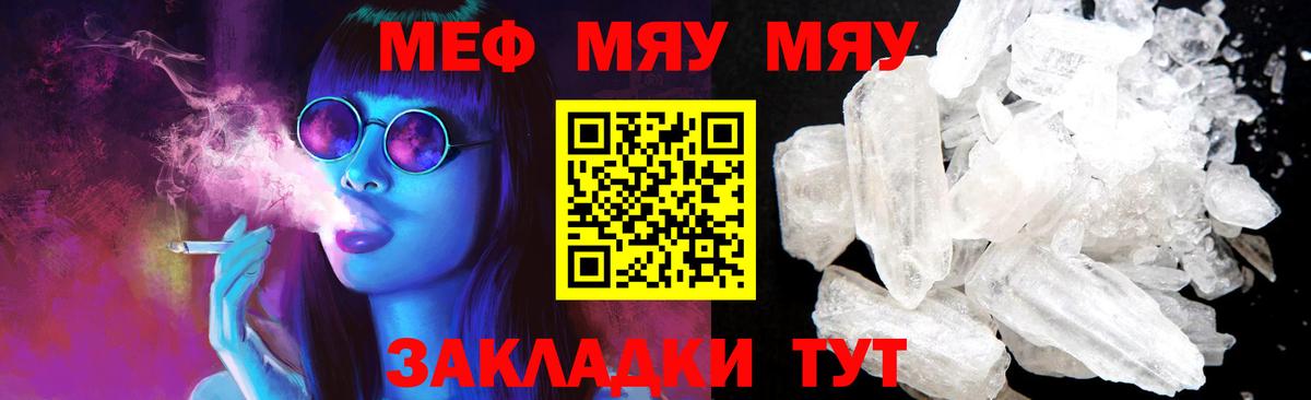 МЕФ  МЕФ мука  Вход с VPN  Красноперекопск 