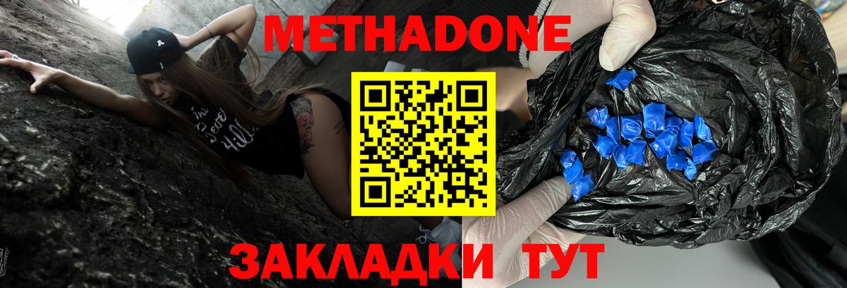 Красноперекопск  МЕТАДОН кристалл  Вход с VPN 