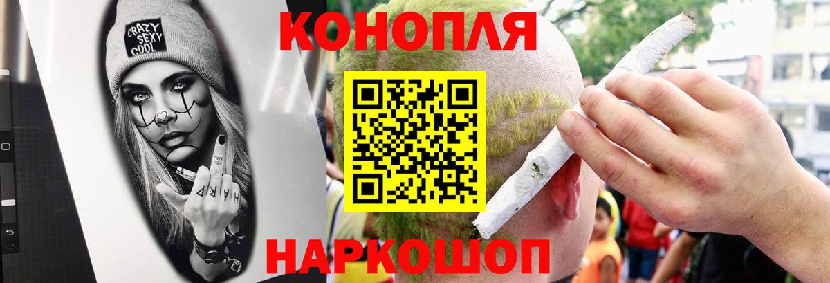 Красноперекопск  МАРИХУАНА марихуана  Канабис гибрид  Вход с VPN 